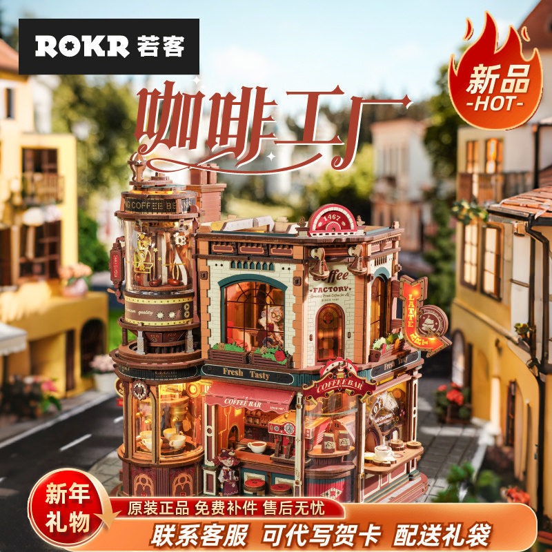 若客咖啡工厂女生礼物diy生日八音盒积木儿童木质拼装新年礼物