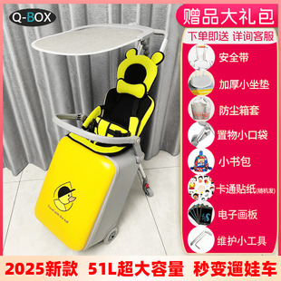 新款Qbox双拉杆儿童遛娃箱神器可坐可骑拉杆箱可登机旅行箱