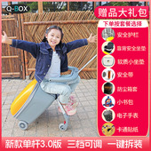 新款 QBOX行李箱儿童可坐骑懒人遛娃神器可登机拉杆旅行箱 3.0版