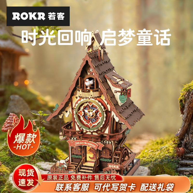 若客布谷鸟钟男女生礼物手工积木自制生日礼品创意木质拼装摆件