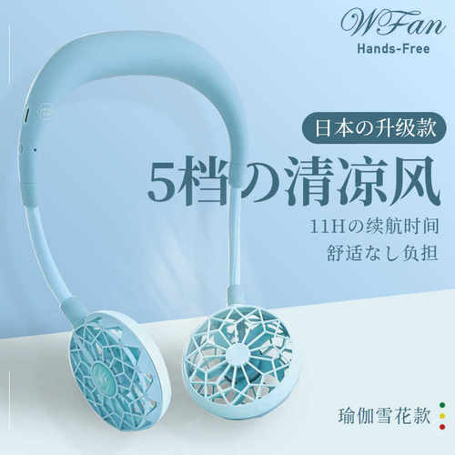 日本wfan挂脖风扇懒人挂颈风扇