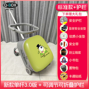 3.0版新款QBOX儿童行李箱可坐骑懒人遛娃神器可登机拉杆旅行箱