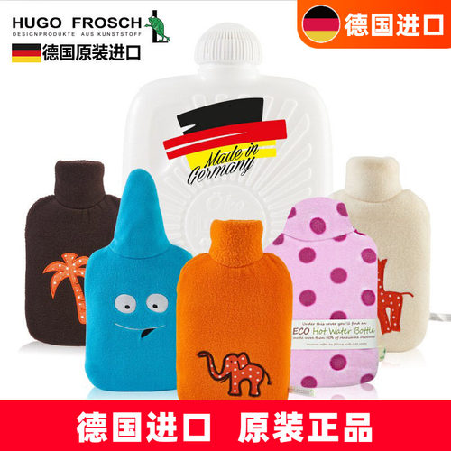 德国原装进口HUGO FROSCH热水袋儿童暖水袋生物基生态款安全无异