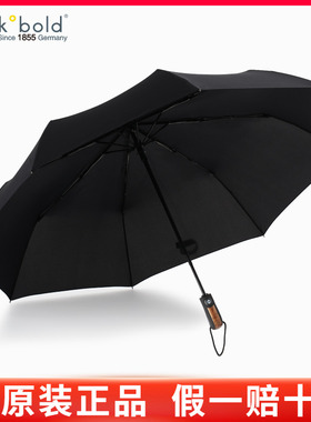 德国kobold酷波德 经典全自动加强超大三折伞双人晴雨两用伞