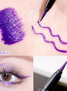 深紫色眼线笔彩色珠光细闪亮晶晶cos烟熏妆儿童舞台妆极细防水