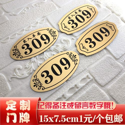 电镀数字宾馆房间定制双色板