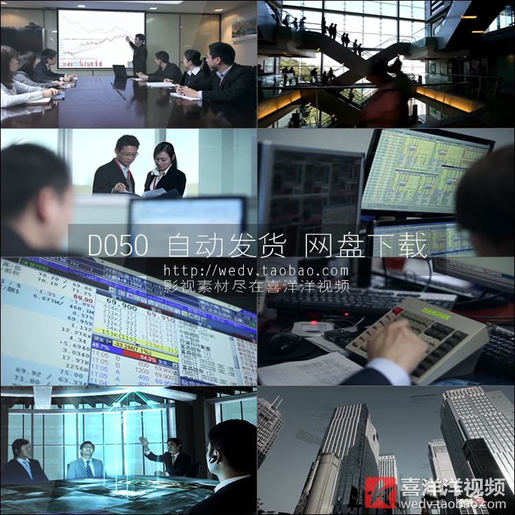 D050城市金融银行证券贷款股票数据货币办公会议商务实拍视频素材