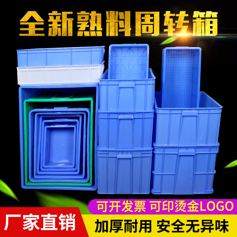 塑料周转箱大胶箱五金工具盒零件盒子长方形加厚收纳箱胶筐物流箱_虎窝淘