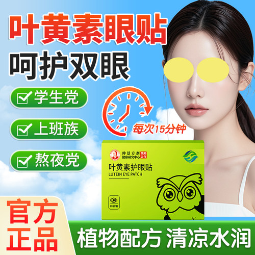 爱眸康叶黄素眼贴儿童学生成人青少年眼睛冷敷滋润冰凉眼贴正品