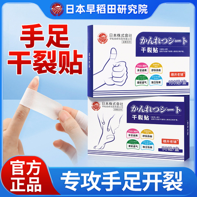 手足部干裂冻疮胶布贴干裂防护