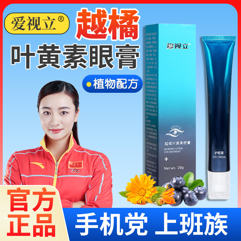 越橘叶黄素护眼膏缓解眼疲劳