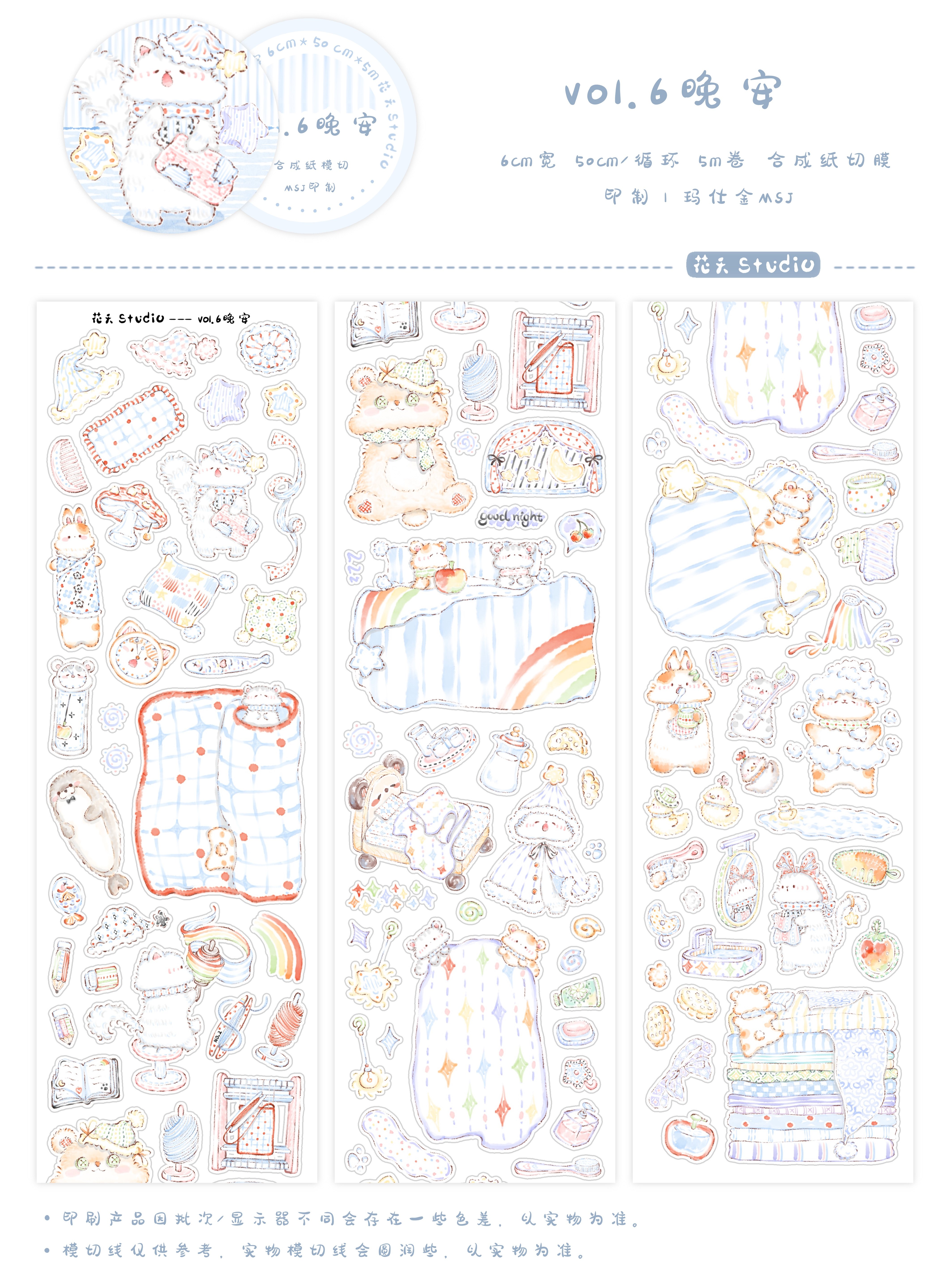 《vol.6晚安》模切贴纸卷｜花夭studio 猫咪兔兔仓鼠小熊