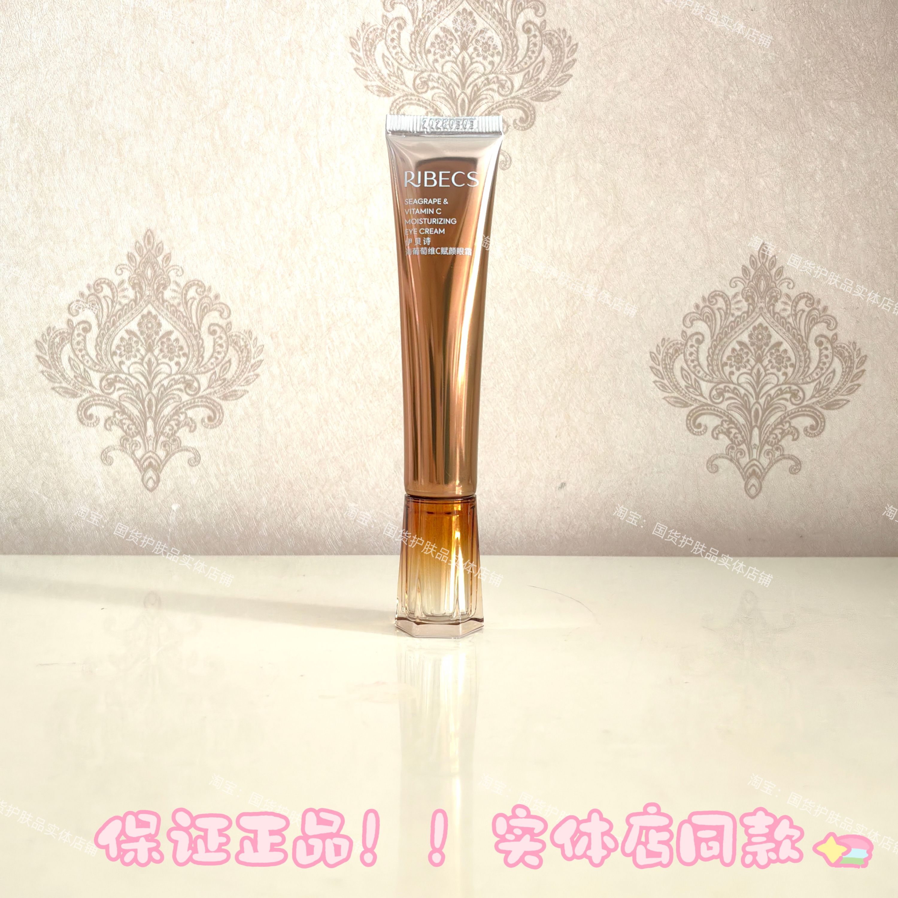 伊贝诗发酵系列海葡萄维c赋颜眼霜保湿紧致淡纹套盒拿出无盒20g