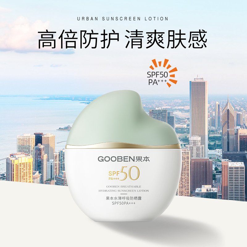 果本水薄呼吸防晒露SPF50PA+++高倍防护清爽肤感