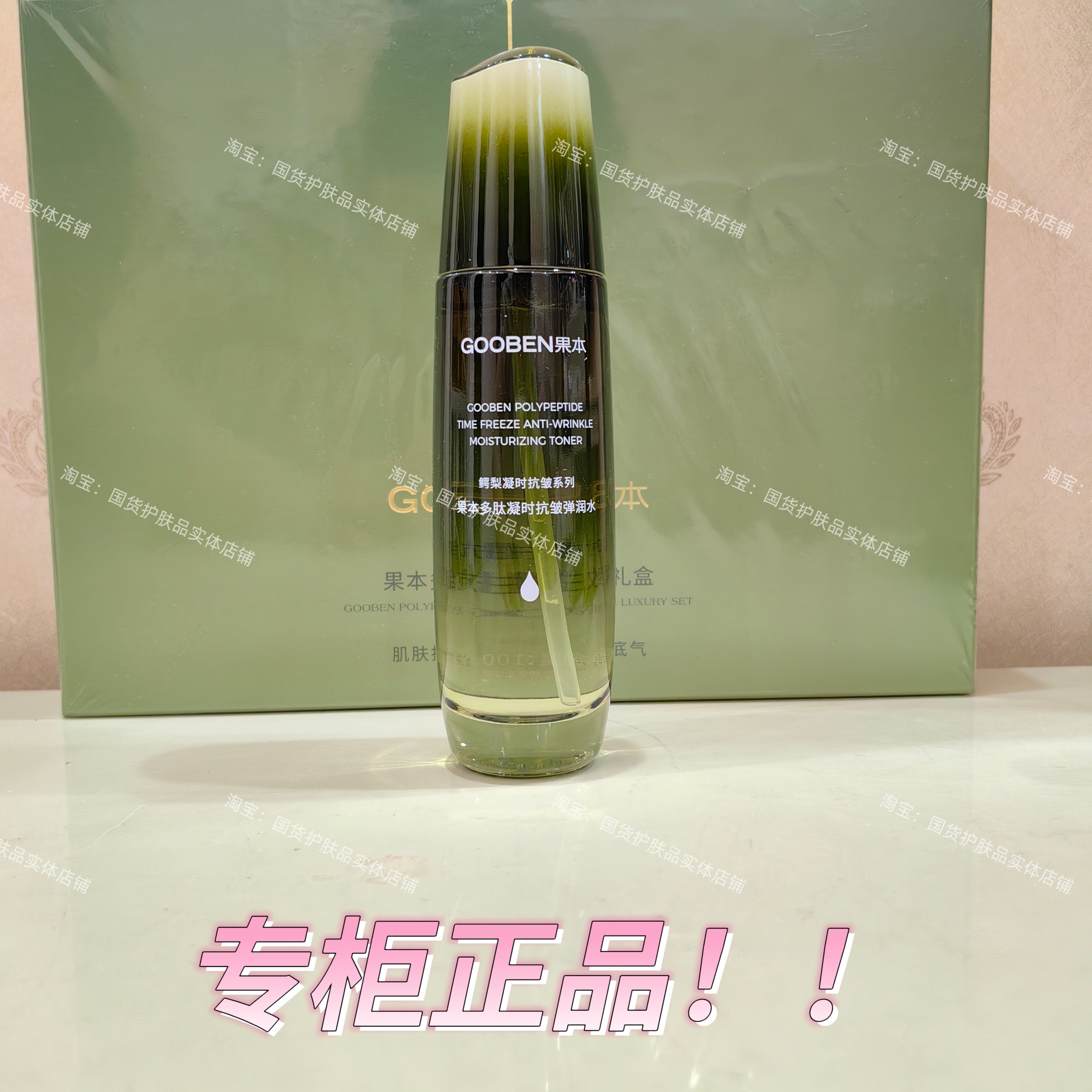 果本鳄梨多肽凝时抗皱弹润水100ml补水紧致