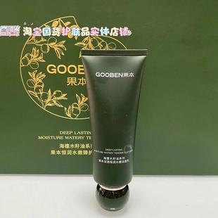 无盒果本海檀木籽油深透恒润水嫩洁面乳100克去油深度清洁不紧绷