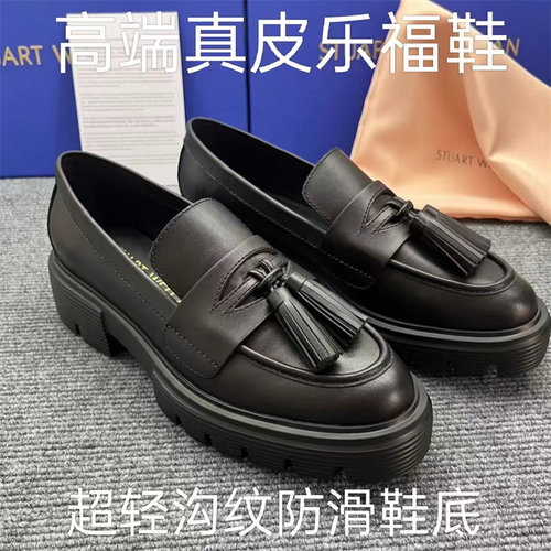 SW流苏厚底真皮乐福鞋欧美女鞋