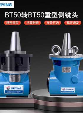 角度头BT30/40/50直角头加工中心龙门铣床铣削钻孔攻牙精密侧铣头