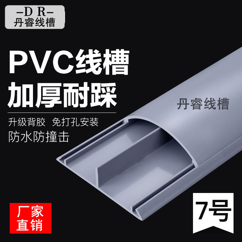 新料 7号白色 灰色 加厚 PVC弧形地板线槽 耐踩地面压线 防踩线槽