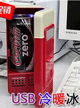 小型迷你USB冰箱饮料冰镇宿舍办公制冷可乐桶神器随身制热保温箱