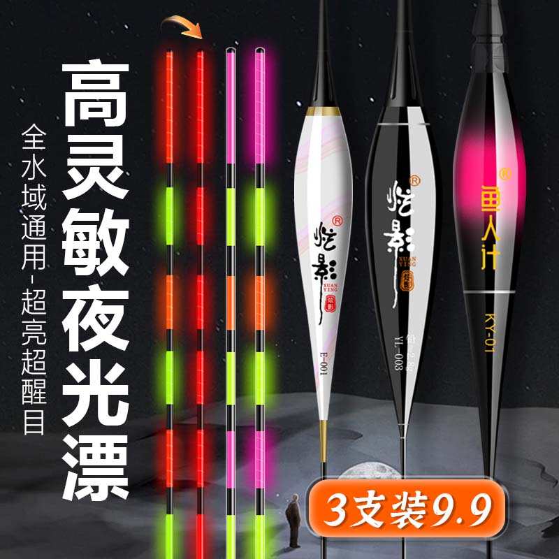炫影咬钩变色夜光漂纳米日夜两用