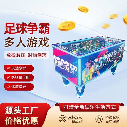 足球争霸桌上足球多人游戏解压