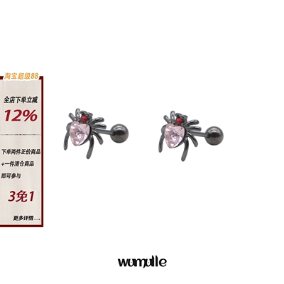 wumulle铜辣妹男女粉蜘蛛