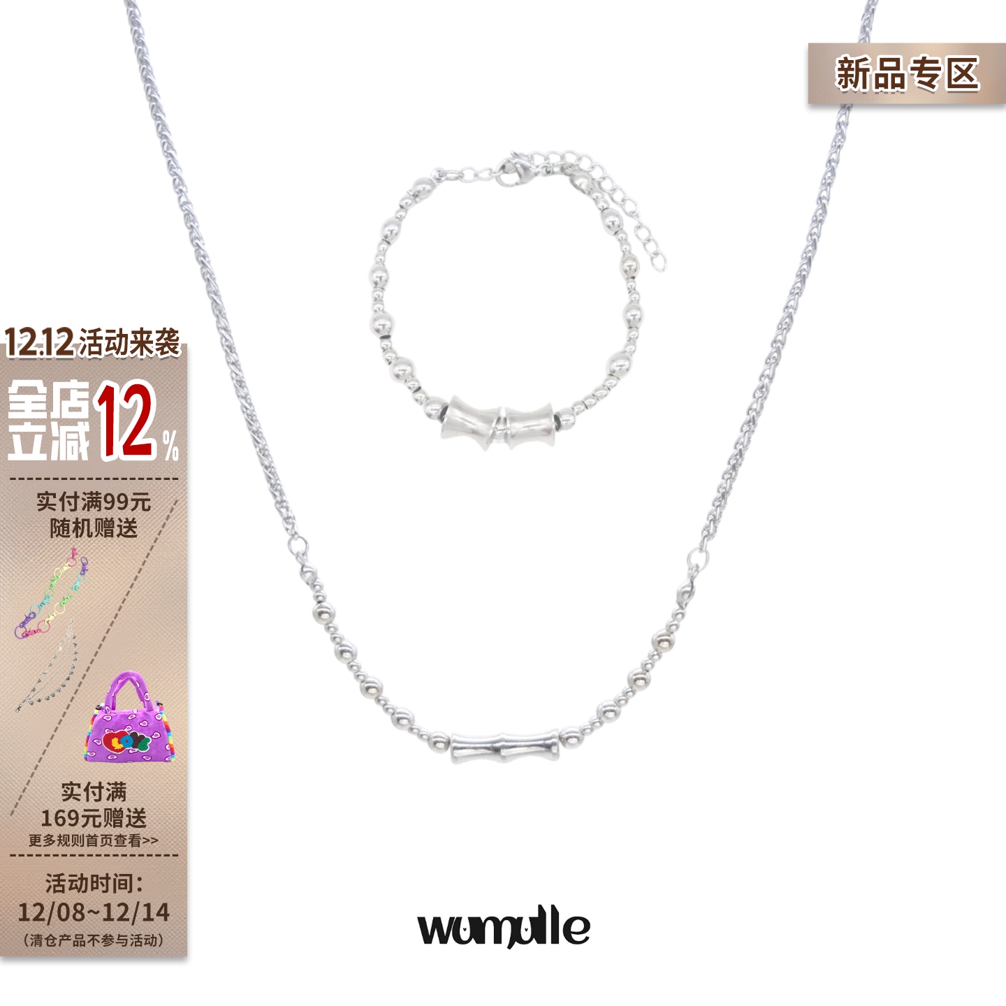 wumulle 竹节项链/手链 钛钢不掉色街头搭配饰品男女 可碰水自制