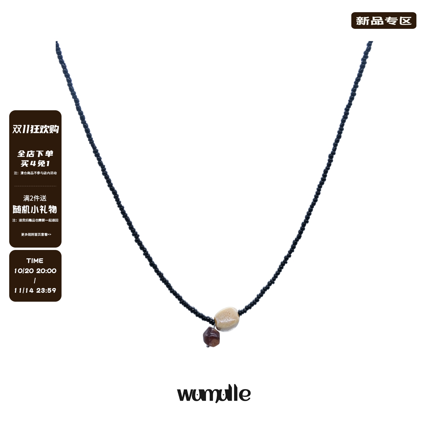 wumulle自制米珠陶瓷项链简约