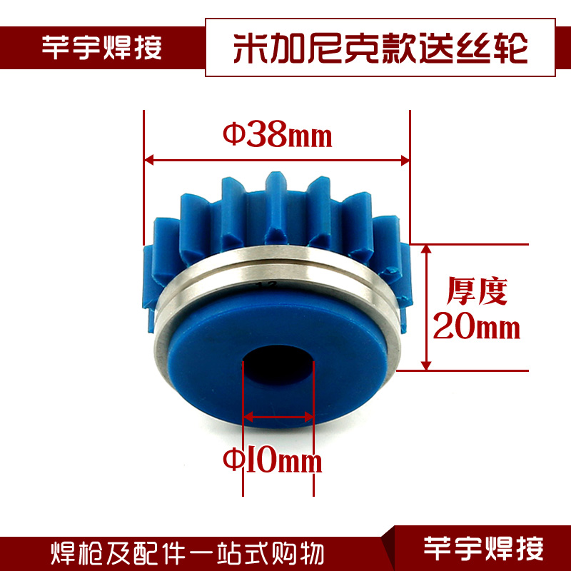 米加尼克款送丝机送丝轮压丝轮0.8/1.2/1.6焊丝齿轮二保焊机配件