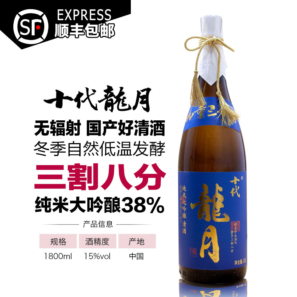 十代龙月国产高端日本清酒精米步合三割八分纯米大吟酿1800ml,酒类,清酒/烧酒,淘宝优惠券,粉丝福利购,淘宝优惠卷