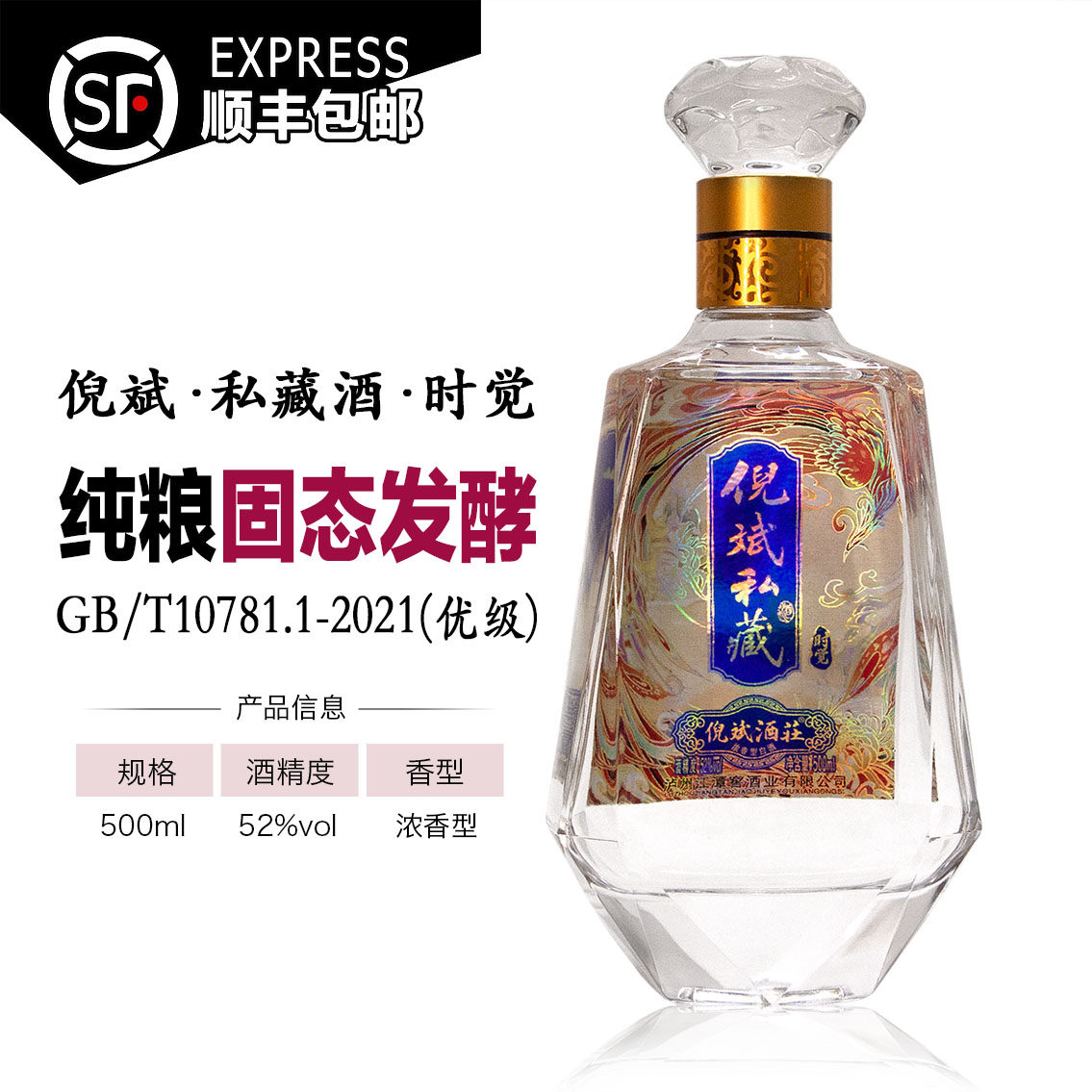 泸州倪斌酒庄52度倪斌私藏酒.时觉500ML高端收藏摆柜集邮