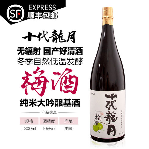十代龙泉国产自然发酵日式纯米大吟酿清酒青梅酒10度微醺酒1800ml