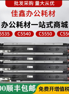 原装佳能 C5535 C5540 C5550 C5560 显影器 显影仓 载体 硒鼓组件