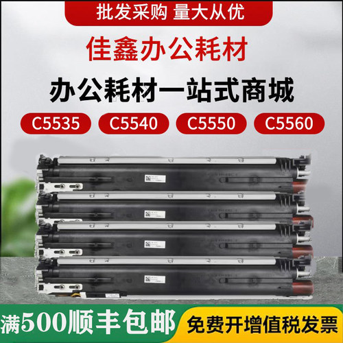 佳能显影器c5560c5255原装正品