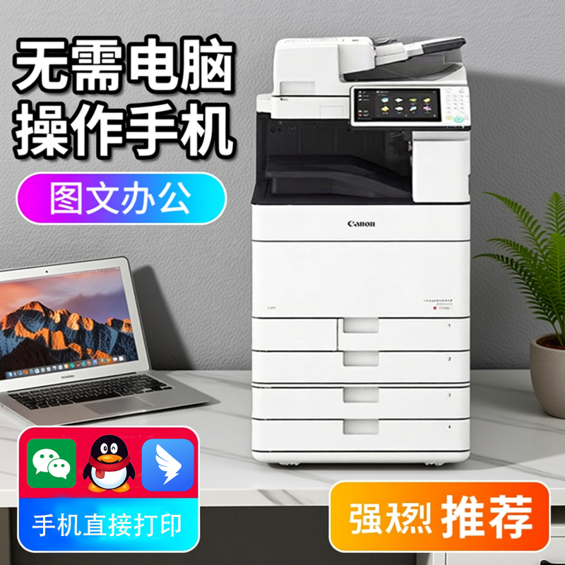 佳能办公彩色激光打印复印扫描一体机A3A4复印扫描一体机