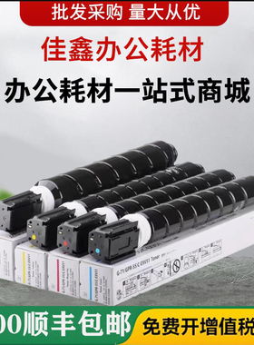 佳能c5550 c5560 c5760碳粉原装品质