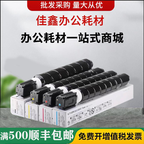 适用佳能c5560墨盒碳粉盒