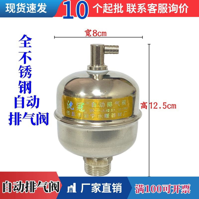 不锈钢自动排气阀暖气管道减压放气阀门丝扣4分6分1寸304空调跑风