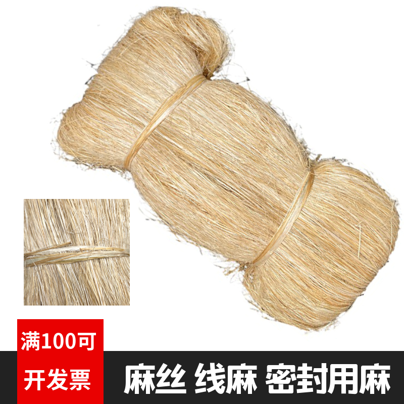 整捆麻丝细线麻水暖管件丝扣密封麻绳代替生料带配合铅油使用公斤_虎窝淘