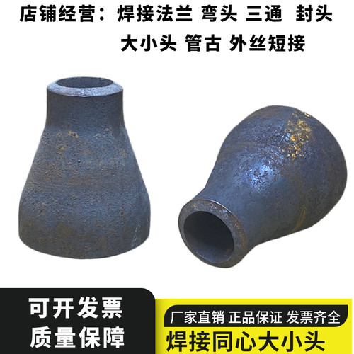 焊接大小头碳钢同心偏心变径接头