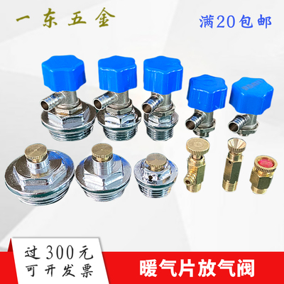 暖气片放气阀排气阀手动放水阀