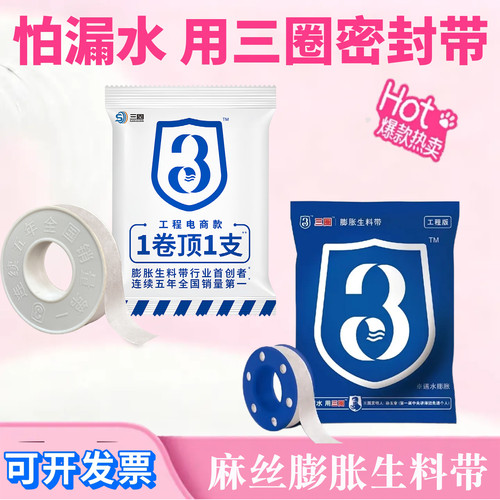 三圈生料带密封带加宽防水高温