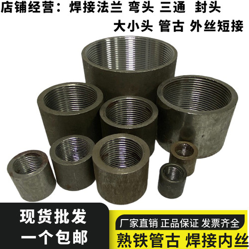 焊接管古熟铁内丝碳钢加厚管箍