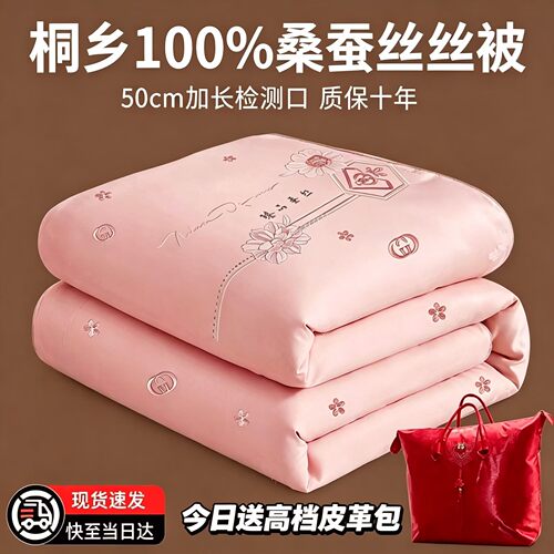 水晶家纺100桑蚕丝被四季子母被