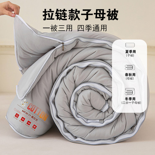 水晶家纺大豆纤维被子母被二合一拉链款被子冬被加厚被芯保暖棉被