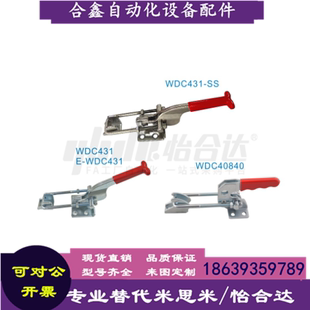 SS快速夹钳 WDC431 431 门闩拉紧式 WDC40840 怡合达同款