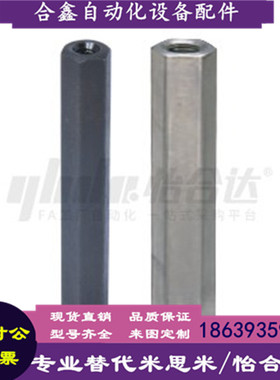 怡合达同款RBC01 02-S5 6 7 8 10 12 13 14 17 19 24-L8 六角支柱