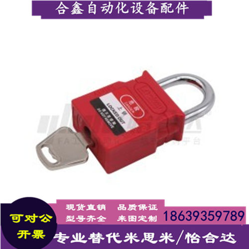 红色怡合达同款安全挂锁