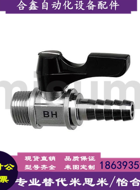 米思米同款BBPH61 -B-BL-W-Y BBPH93 93-B  BBPH124小型球阀 直管